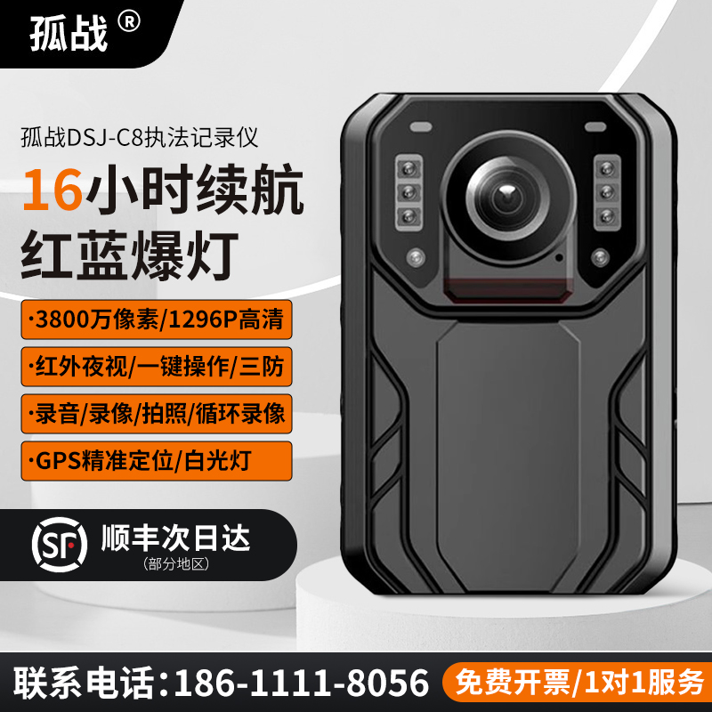 孤战DSJ-C8GPS版执法记录仪