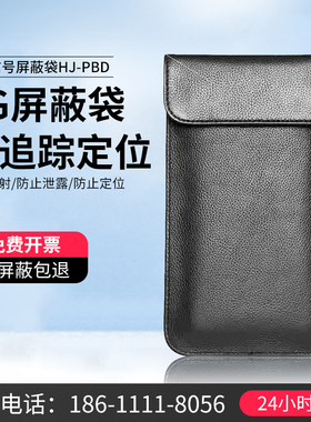 天缘捷成新升级TY-5GPBD手机信号屏蔽袋孕妇防辐射手机包防涉密仪器定位抗干扰防信息泄露