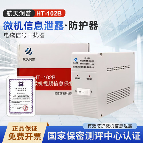 航天润普HT-102B防护器一级证书