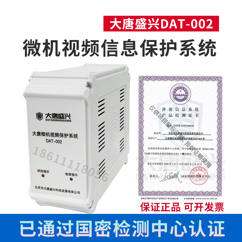 大唐DAT002视频防护器微机计算机