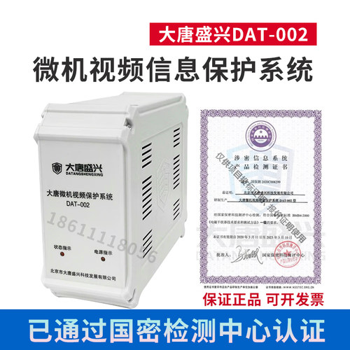 大唐DAT002视频防护器微机计算机