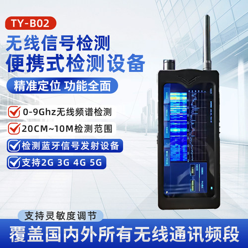 便携式无线信号检测设备