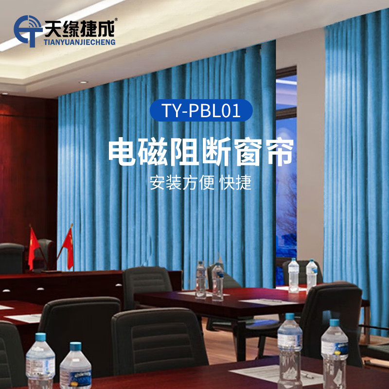 天缘捷成屏蔽窗帘阻断辐射抗干扰