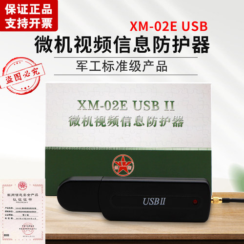 军安中科XM-02E微机视频保护器