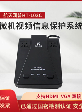 航天润普HT-102C 微机视频信息保护支持高清HDML VGA双接口黑色北京发货