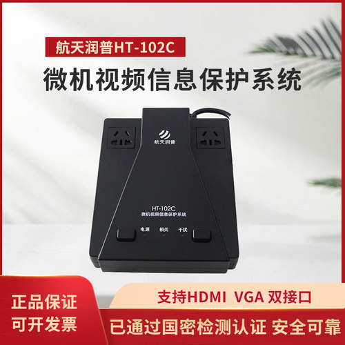 航天润普102C支持高清HDML接口