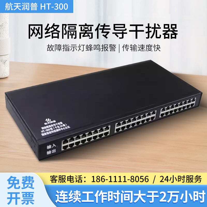 航天润普网络隔离传导干扰器千兆