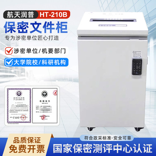 航天润普保密碎纸机科技测评认证