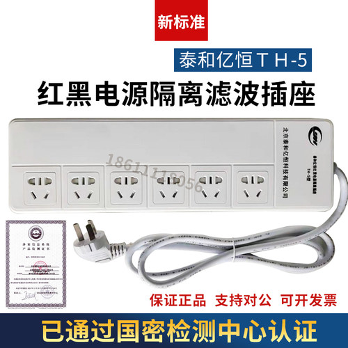 正泰TH-5红黑电源已过国密认证