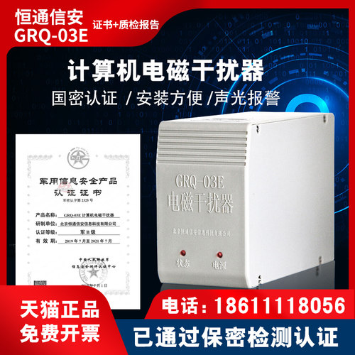 计算机电磁干扰视频信息保护器