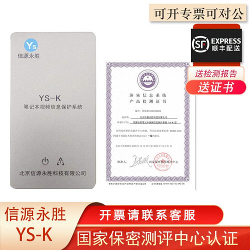 笔记本视频信息保护系统