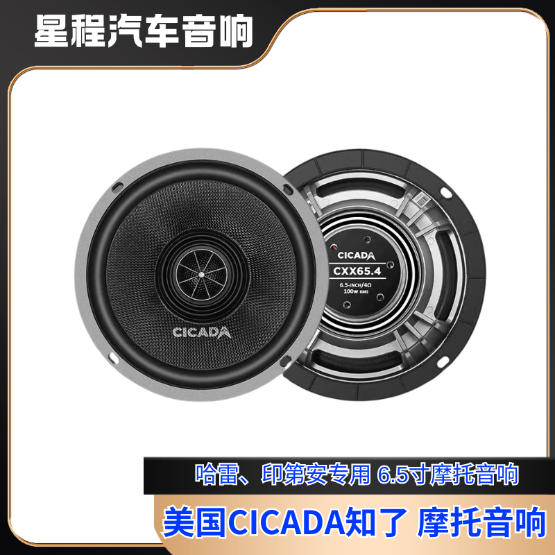 正品美国CICADA知了摩托车音响，哈雷、印第安专用摩托音响