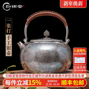归银堂 一张打银水壶 银壶烧水壶纯银999纯手工足银茶具煮茶中式