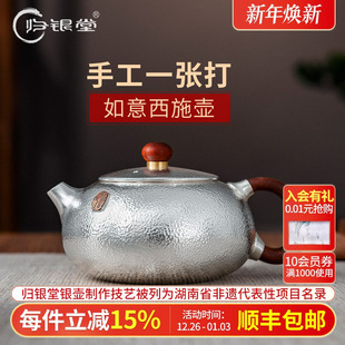 归银堂 一张打银壶纯银999泡茶壶纯手工西施壶家用银茶壶足银茶具