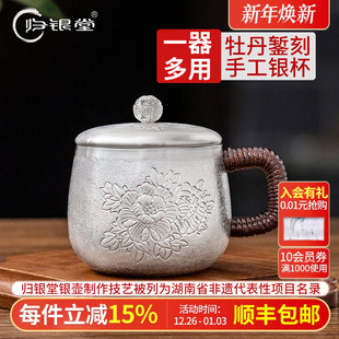 归银堂 银杯子999纯银女纯手工茶杯錾刻牡丹办公室马克杯足银水杯