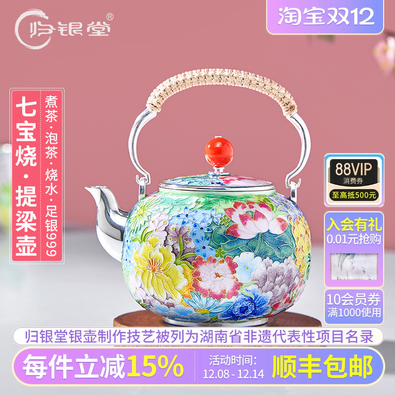 归银堂纯银999万宝烧提梁烧水壶