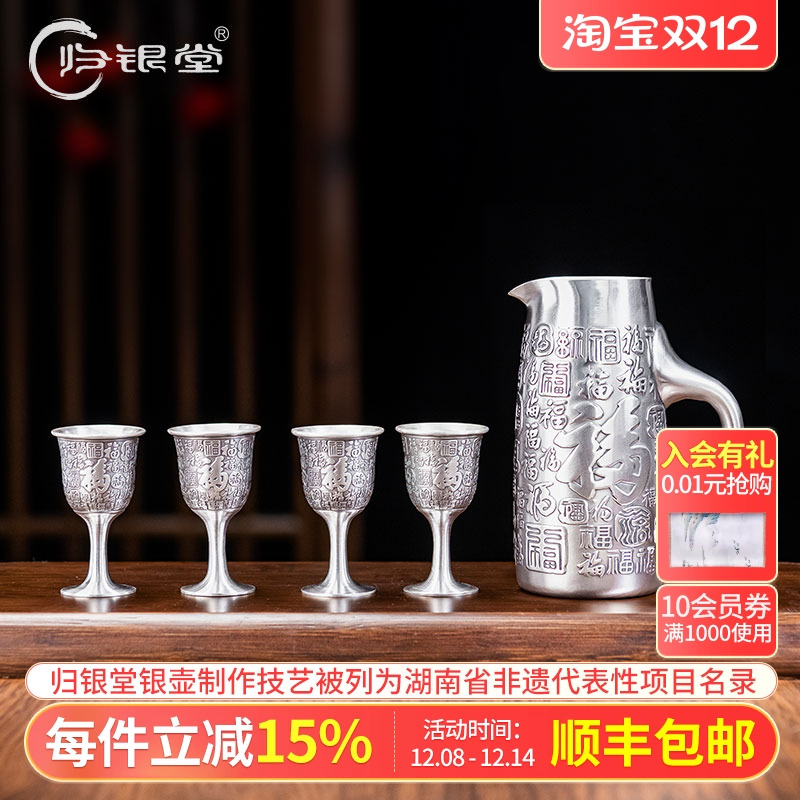 归银堂纯银999中式百福酒具套装
