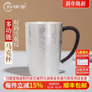 家用大容量手工雪花纹茶杯子纯银999马克杯大号简约水杯喝茶茶具