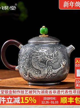 归银堂银壶999纯银泡茶壶手工祥龙献瑞复古家用银茶壶茶具