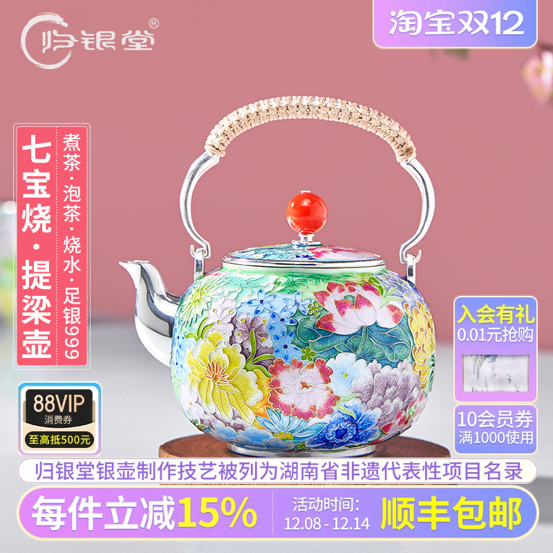 归银堂纯银999万宝烧提梁烧水壶