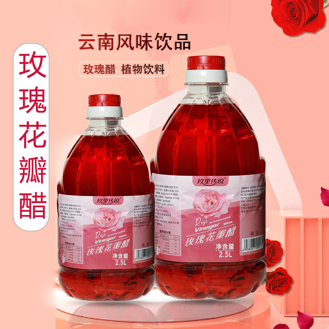 云南玫瑰花瓣醋泡制食用玫瑰苹果醋饮品礼盒特色玫瑰花瓶装发酵醋