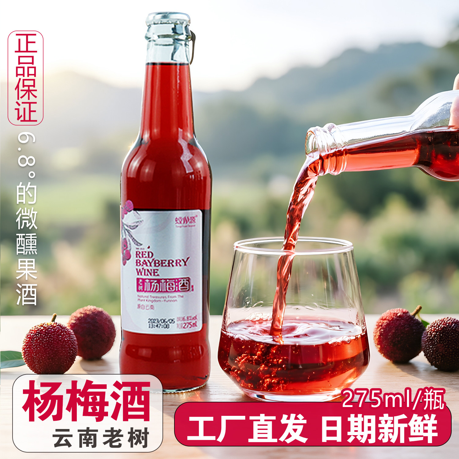 螳川源云南特产杨梅酒6.8度瓶装果酒工厂直发日期新鲜伴手礼送礼