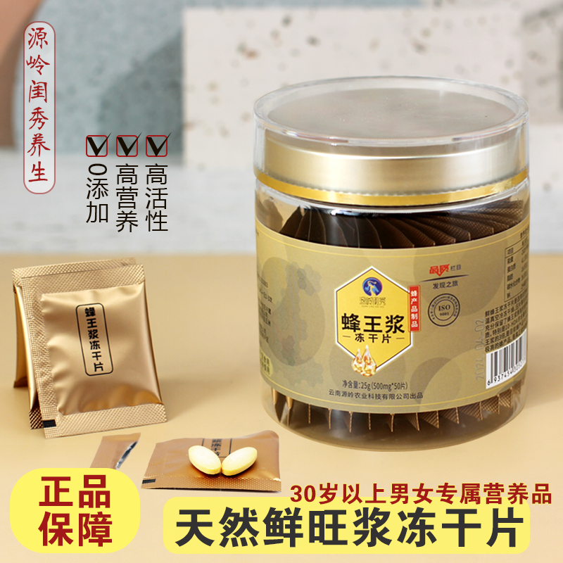 云南高原新鲜蜂王浆冻干粉冻干片天然正品官方旗舰店蜂皇台小包装