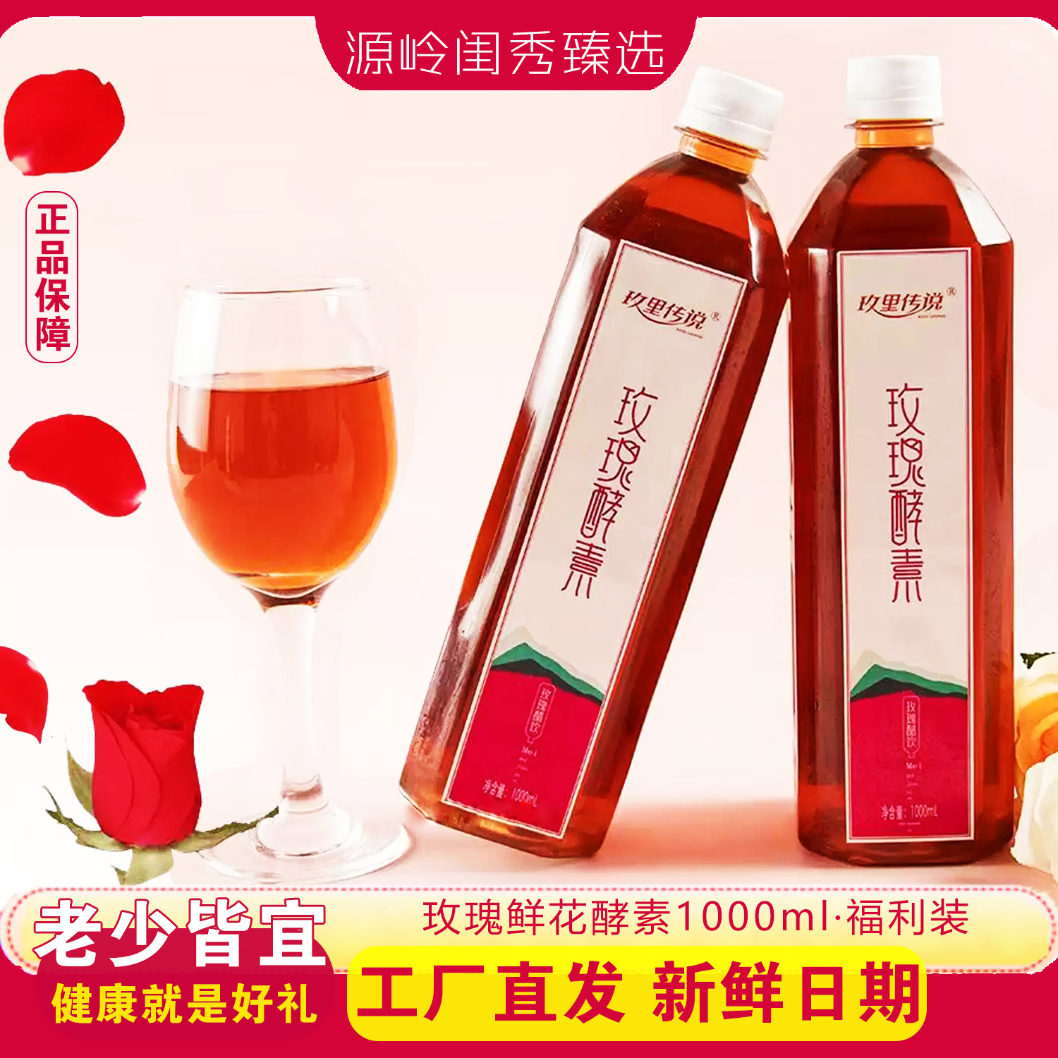玫瑰花酵素云南特产健康送礼