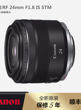 佳能 RF 24mm F1.8 Macro IS STM微单定焦镜头RF24 F 1.8 微距