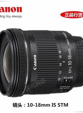 佳能EF-S 10-18mm IS STM超广角镜头1500D 80D 77D镜头 10-22