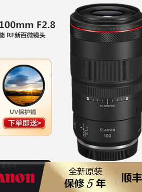 Canon/佳能 RF100mm F2.8 L MACRO IS USM新百微距镜头R3R5R62RP