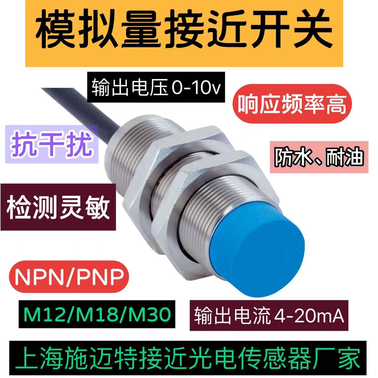 NI8-M18-LIU模拟量接近开关BI5-M18-LIU输出电压0-10V电流0-20mA