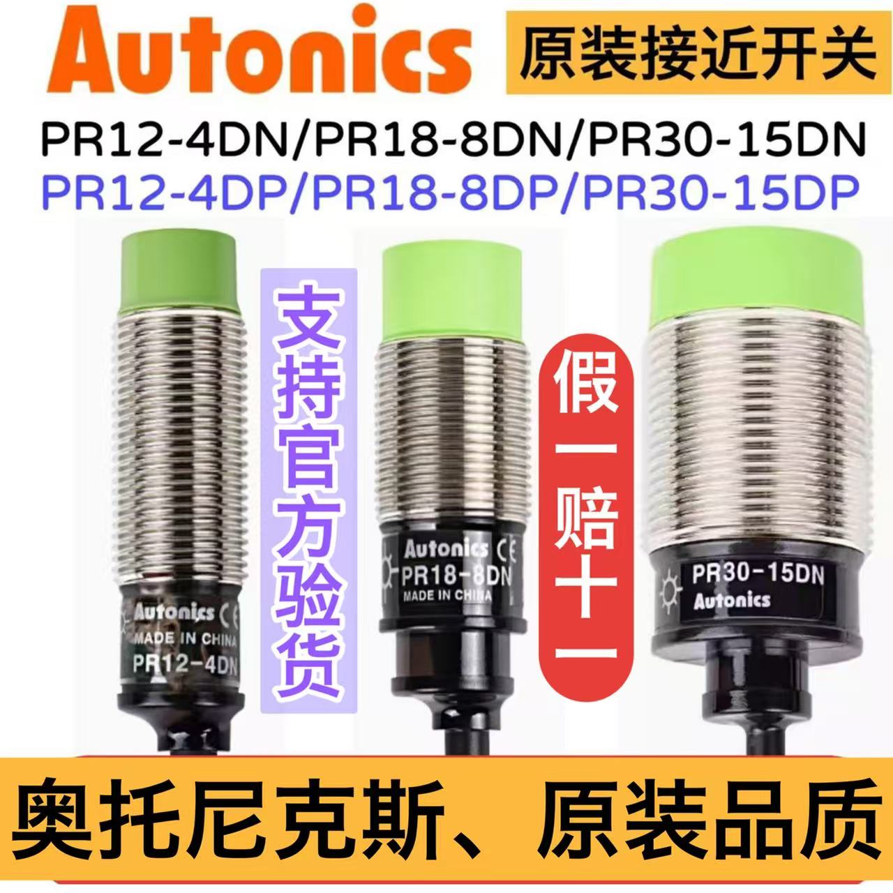PRL12-4DP接近开关奥托尼克斯原装全新AUTONICS接近传感器NPN PNP