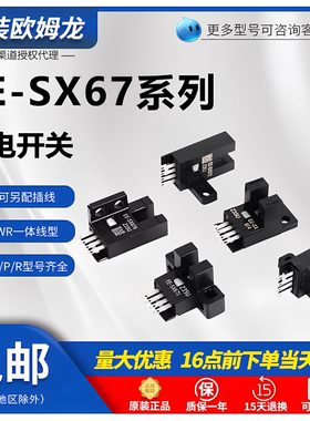 原装欧姆龙槽型光电开关EE-SX670 671 672 673 674R A NPNPNP U型