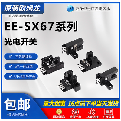 原装欧姆龙槽型光电开关EE-SX670 671 672 673 674R A NPNPNP U型