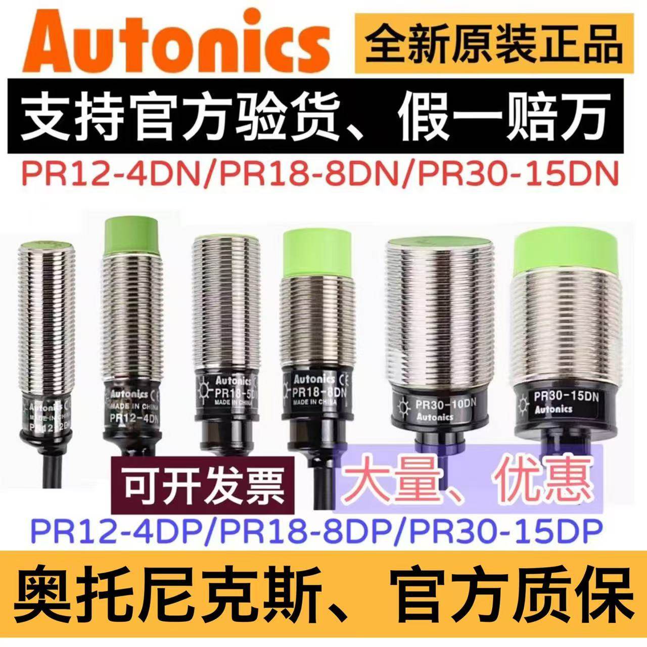 原装奥托尼克斯接近开关PR12-4DN 4DP PR18-8DN 8DP PR30-15DN DP