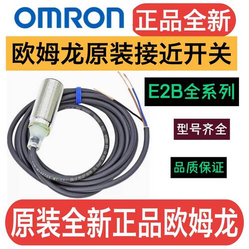 原装接近开关E2B-M18KS08-WZ-B1全新欧姆龙正品E2B-M18KN10-WZ-B1