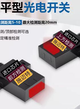上方感应光电开关EE-SPY401前方感应红外光电开关扁型