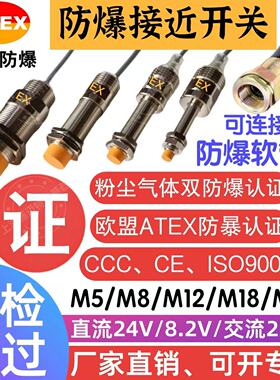 防爆接近开关M8M12M18M30粉尘气体CT6等级NPN常开三线PNP厂家直销