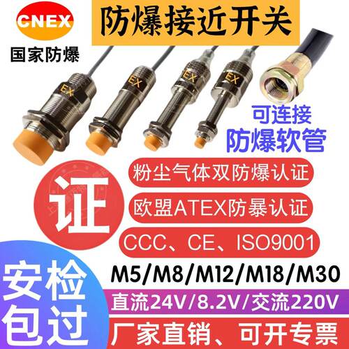 防爆接近开关M8M12M18M30粉尘气体CT6等级NPN常开三线PNP厂家直销