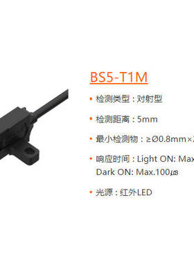 槽型光电开关BS5-T1M光电传感器U型进口芯片质量稳定