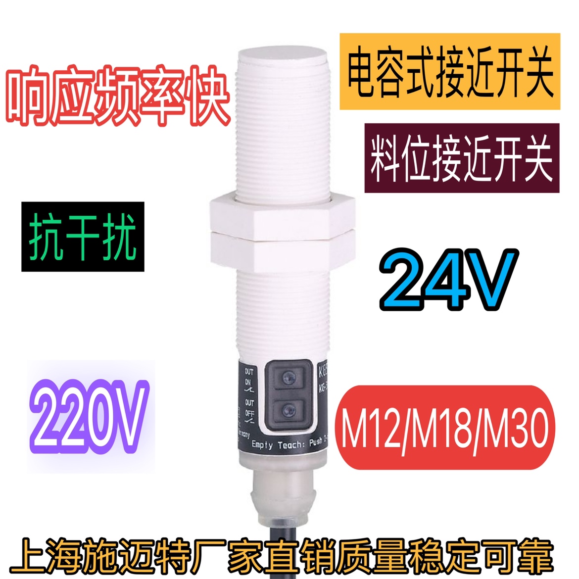 电容式接近开关M12/M18/M30NPN塑料外壳三线常开抗干扰电容式接近