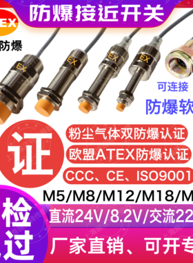 防爆接近开关M8M12M18M30粉尘气体CT6等级NPN常开三线PNP厂家直销