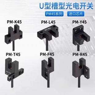 L45 U45P槽型傳感器PNP R45 槽型光電開(kāi)關(guān)LU Y45 F45 Y45N T45