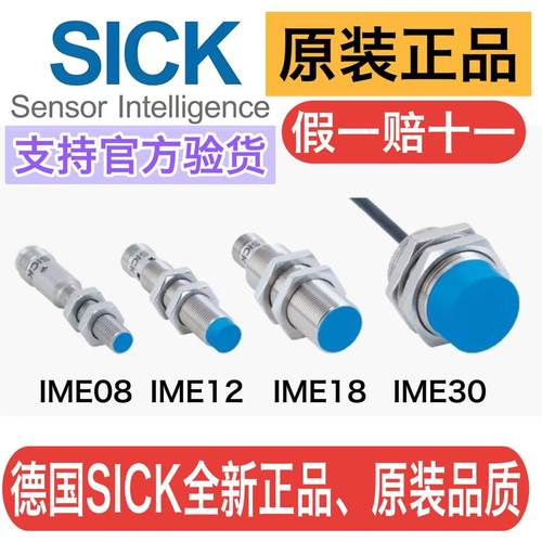 原装德国SICK西克接近开关IME12-08NNSZW2S 04BPS IME18-12NPSZW2