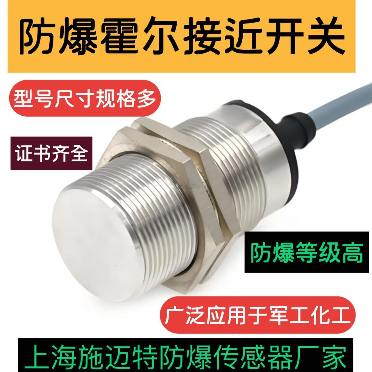 三线常开防爆霍尔接近开关感应距离长霍尔防爆传感器年证书齐全