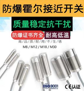 防爆霍尔接近开关M8M12M18M30防爆证书齐全24V品质优型号多