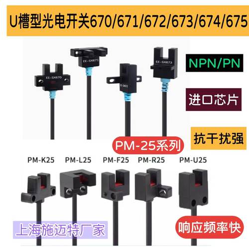 槽型光电开关LU670-5NA 671 672 674 675 676 677-5NA 5PA槽型