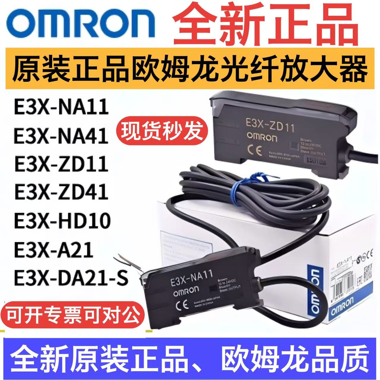 原装欧姆龙光纤放大器E3X-NA11全新正品E3X-ZD11HD10NA41ZD41ZV11