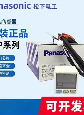 全新松下真空负KPA压数显气压力表传感器DP-101 101A DP-102 102A